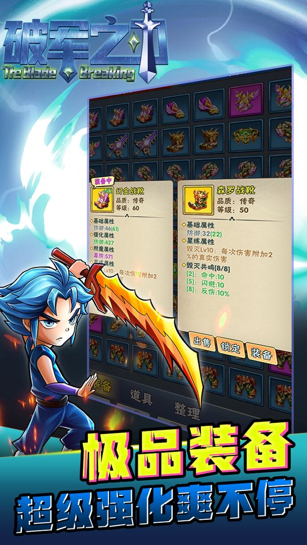 破军之刃