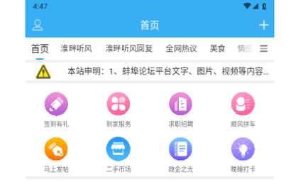 蚌埠論壇免費版