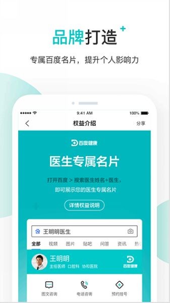 百度医生医生版app v12.2.3