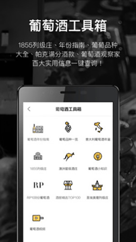 论酒app v9.4.2