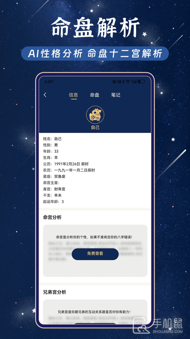 庄氏紫微 v2.1.3
