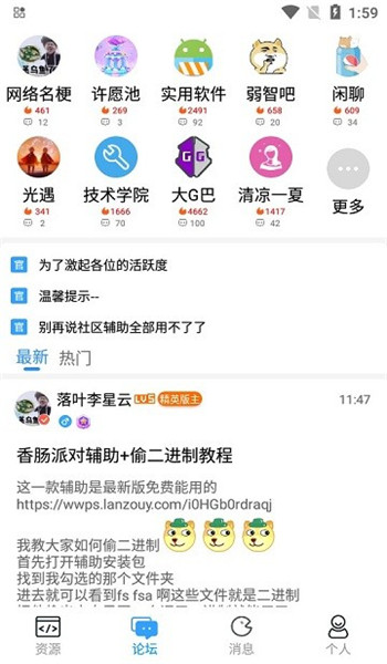 落叶社区 v2.3
