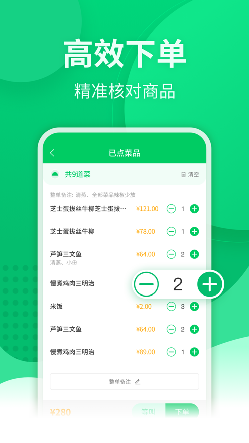 点餐宝app v5.2.9