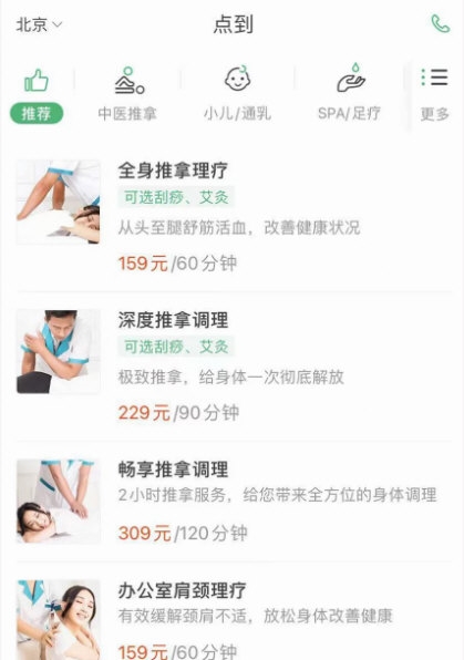 点到APP