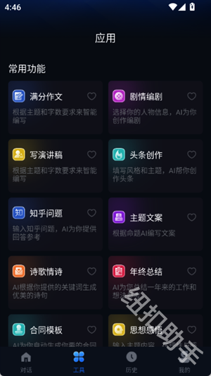 Ai智能对话