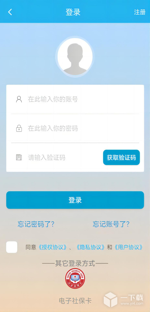 广东人社 v4.4.14最新版下载