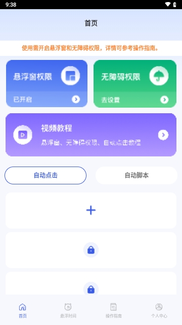 连点器iClicker2025官方版