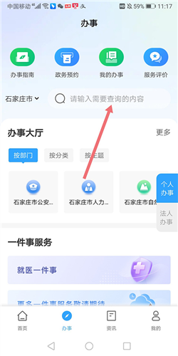 掌上石家庄app2