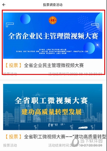 山西工人报怎么参与投票