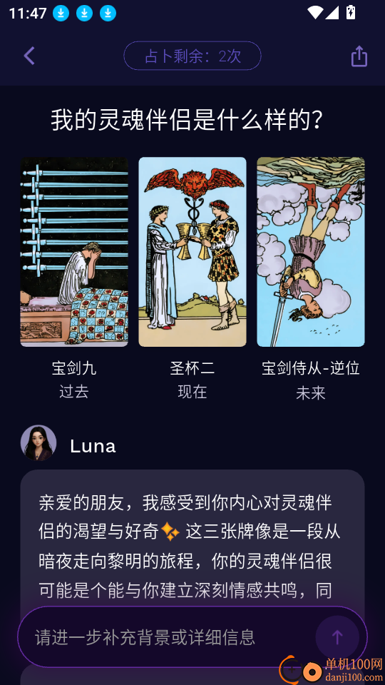 塔罗气泡最新版