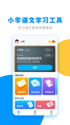 春暖学语文 v1.5.1安卓版下载