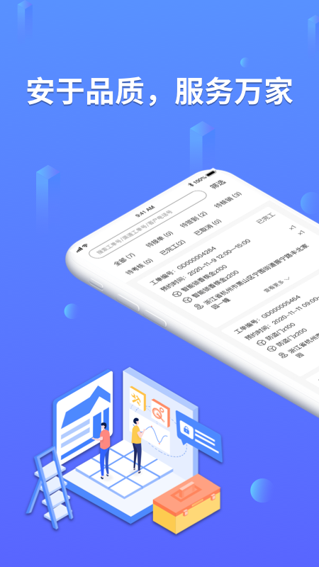 安万家app v4.6.6