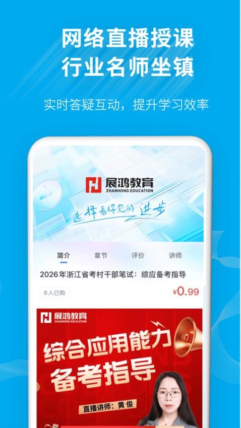 展鸿教育app(原32学苑)