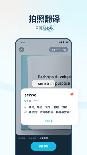 有道在线翻译中文版 v4.3.8