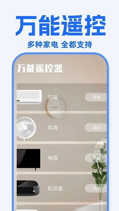万能遥控器东晚app v1.0.8