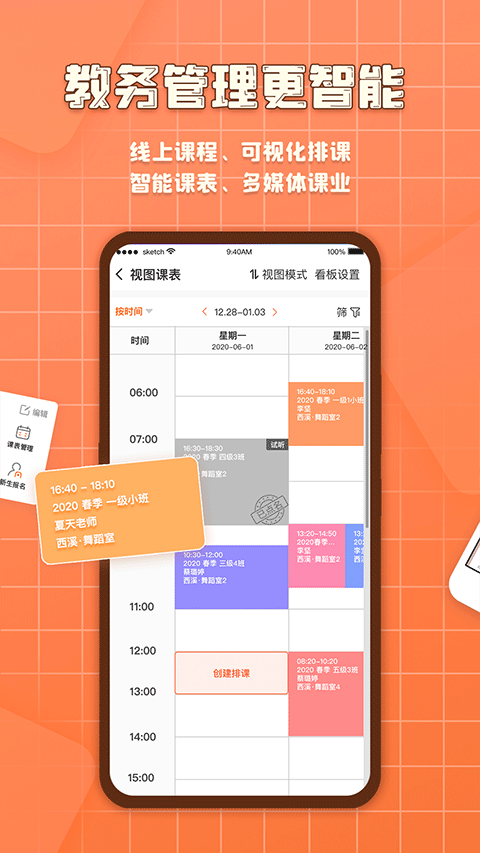 易知鸟老师 7.5.0安卓版下载