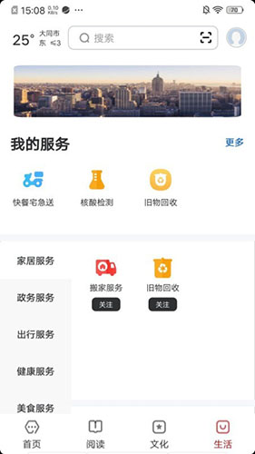 数字大同APP