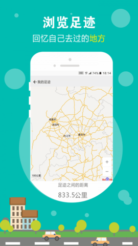 旅行足迹地图app v1.0安卓版下载