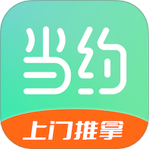 当约免费版 V2.8.1下载