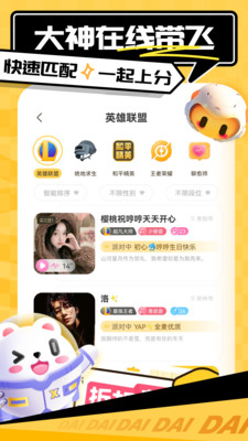 带带陪玩手机版 v4.0.8安卓版