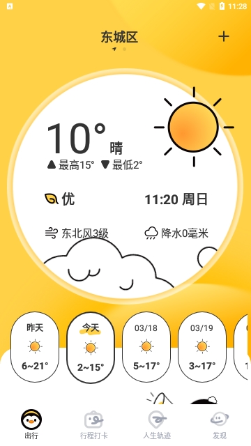 逐月天气2024最新版
