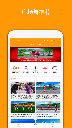 妈妈广场舞 v4.3.0安卓版下载