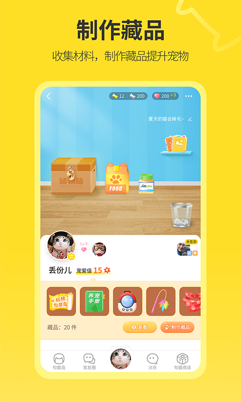 句苗岛萌宠的理想世界下载