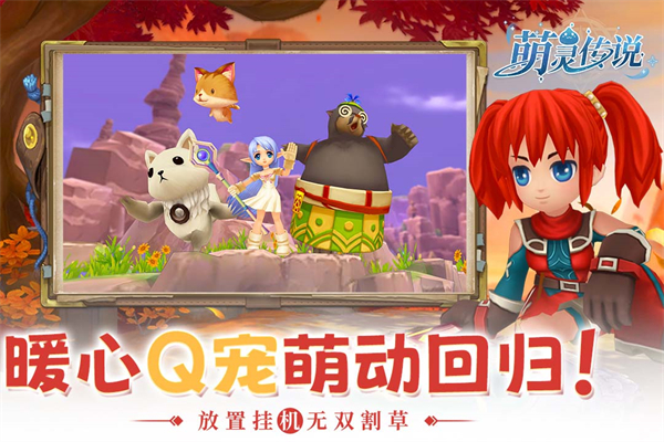 萌灵传说安卓版