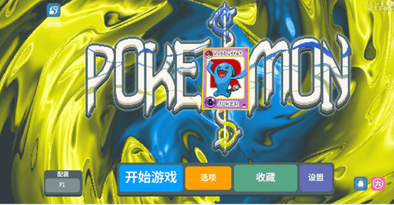 小丑牌宝可梦模组