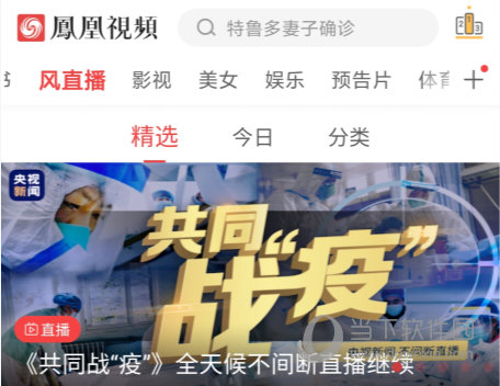 凤凰视频手机客户端