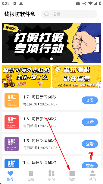 线报坊软件盒子安卓版