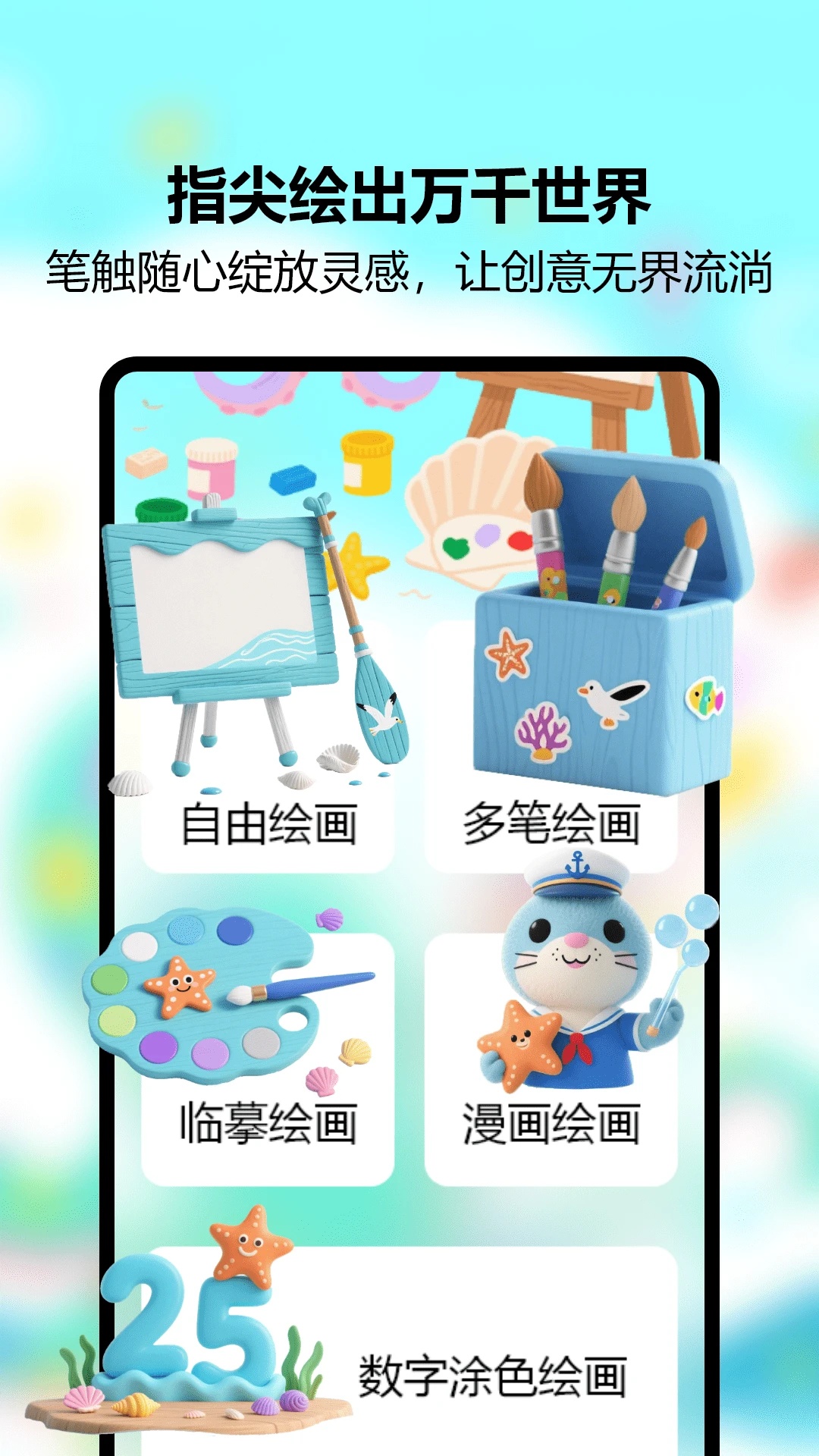 ArtWorsketch素描