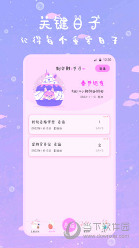 萌趣备忘录APP
