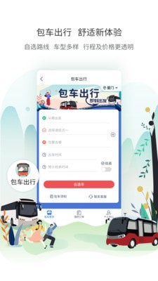 厦门公交 v3.1.4安卓版下载