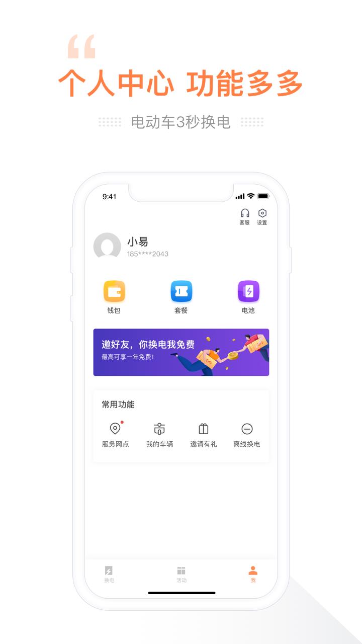 e换电 v2.07.9安卓版下载