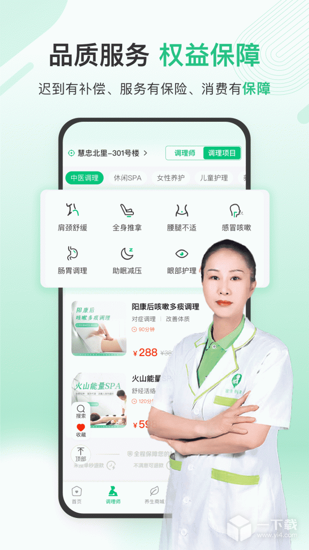 宜生健康 v6.2.2最新版下载
