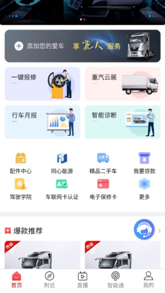 智慧重汽7