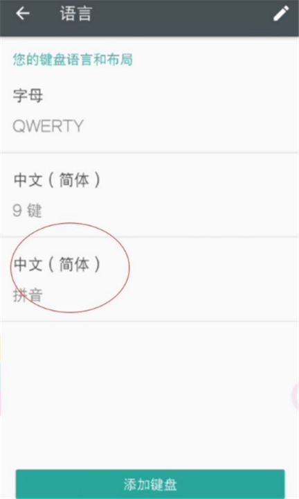 谷歌拼音输入法