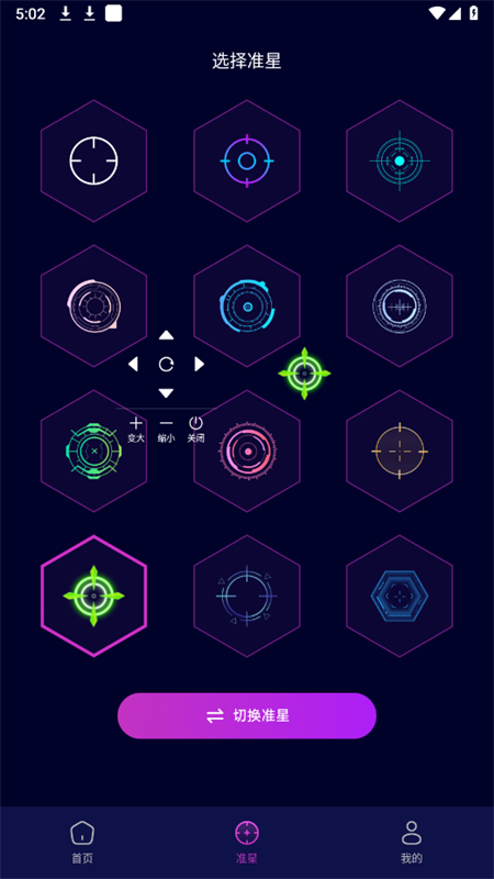 准星辅助瞄准软件下载最新版本2025
