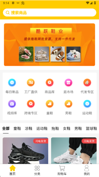 鞋库网app截图3