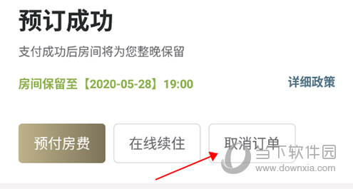 亚朵取消订单