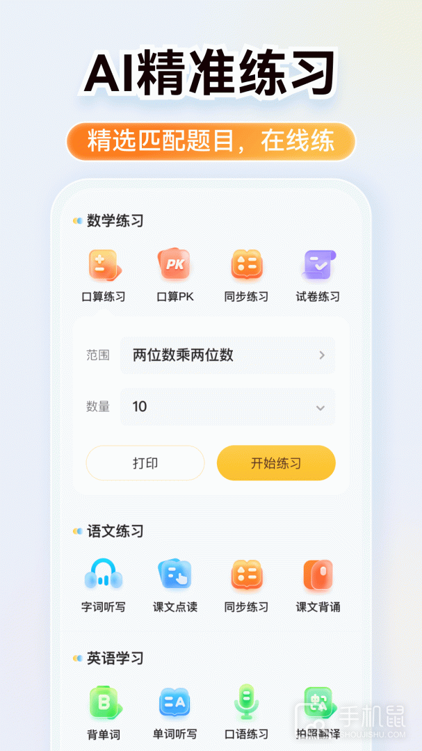 小猿口算 v3.109.5
