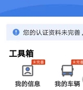 怎么修改车辆信息配图1