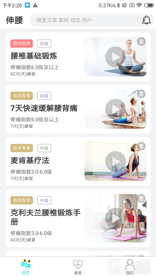 腰椎专家 v4.4.6