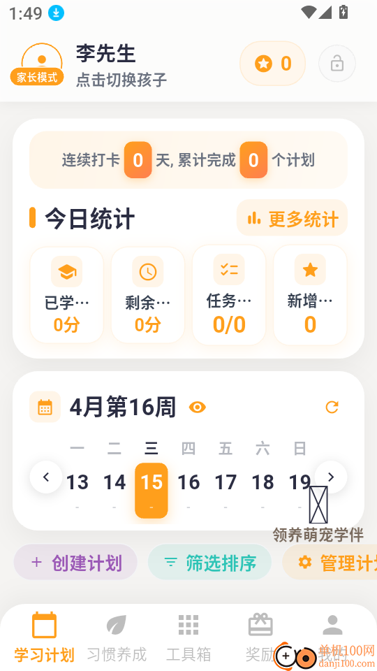 优学小助手免费版