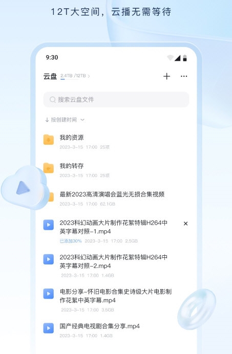 手机迅雷2