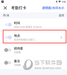 马克水印相机怎么改地址