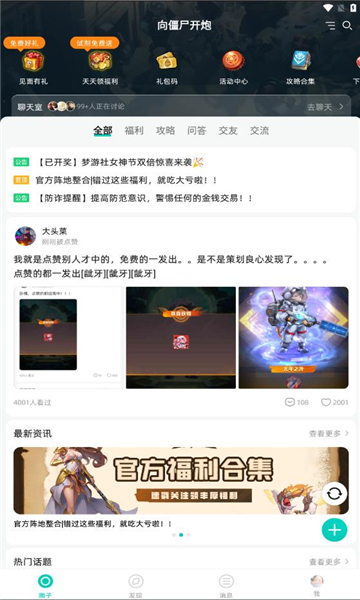 梦游社极速版 v2.9.1安卓版下载