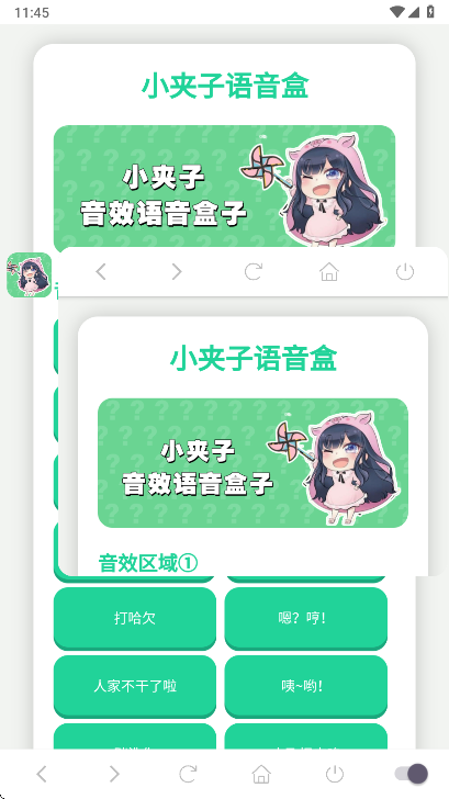 小夹子语音盒官方版