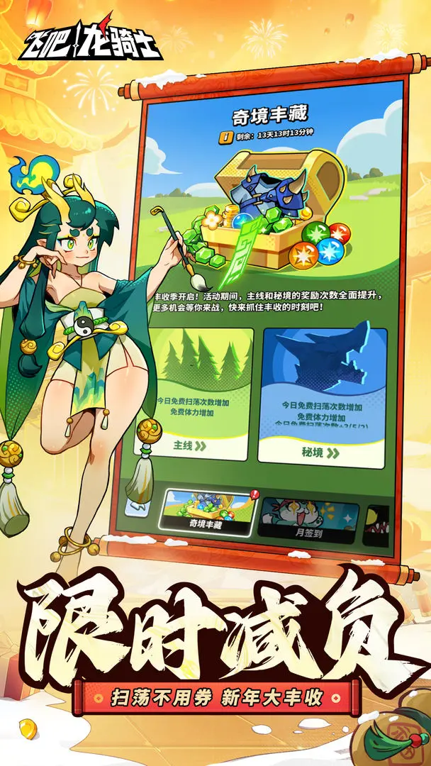 飞吧龙骑士免费版v1.0.49.170007安卓版 